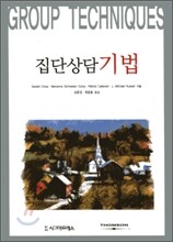 집단상담 기법