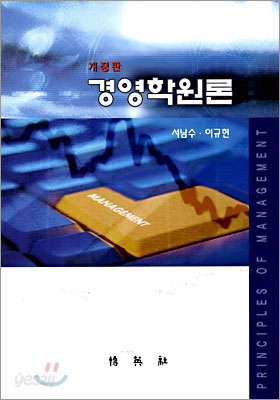 경영학원론