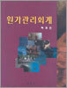 원가관리회계