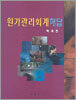 원가관리회계 해답