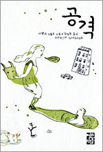 공격