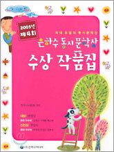제4회 은하수동시문학상 수상 작품집