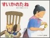 すいかのたね