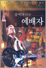 걸어다니는 예배자