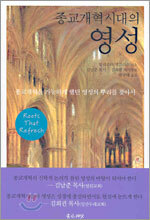 종교개혁시대의 영성