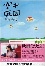 空中庭園