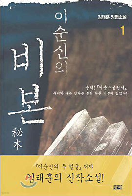 이순신의 비본 1