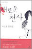 새로운 천사