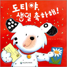 도티야, 생일 축하해!