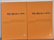 의지와 표상으로서의 세계 1,2(전2권)