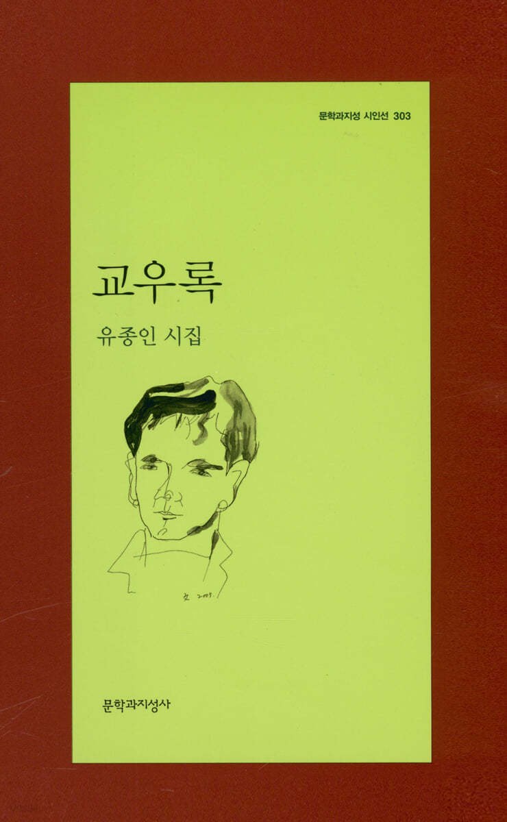 교우록