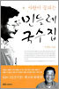 사랑이 꽃피는 민들레 국수집