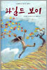 와일드 보이
