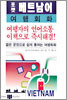 포켓 베트남어 여행회화
