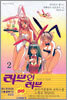 소설 러브 인 러브 2