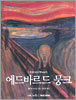 에드바르드 뭉크