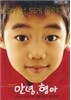 안녕, 형아(1Disc)