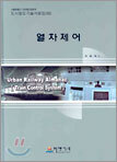 열차제어