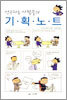 성공하는 사람들의 기획노트