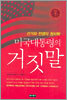 미국대통령의 거짓말