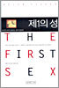 제1의 성