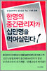 한명의 중간관리자가 십만명을 먹여살린다 1