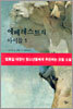 에베레스트의 아이들 1