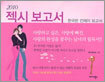 2010 젝시 보고서