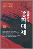 건국군주 강희대제 3