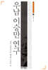우남 이승만 연구