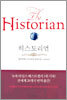 히스토리언 1