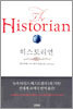 히스토리언 2