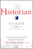 히스토리언 3