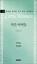 작은 아씨들