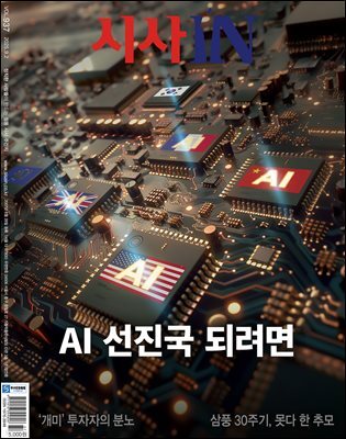 시사IN 제937호