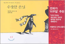 수상한 손님