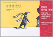 수상한 손님