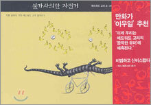 불가사의한 자전거