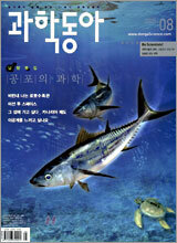 과학동아 (월간) : 8월
