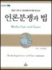 언론분쟁과 법