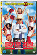 즐거운 경찰 (1Disc)