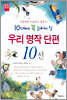 10대에 꼭 읽어야 할 우리 명작 단편 10선