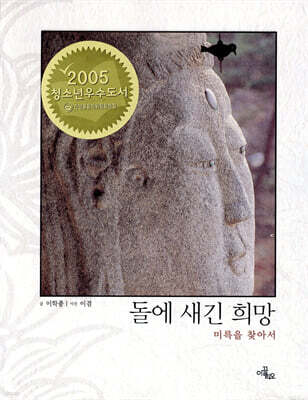 돌에 새긴 희망
