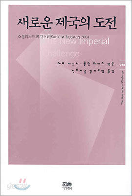 새로운 제국의 도전