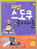 IQ업! 스도쿠 숫자퍼즐 vol.2