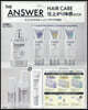 THE ANSWER HAIR CARE 仕上がり體感BOOK
