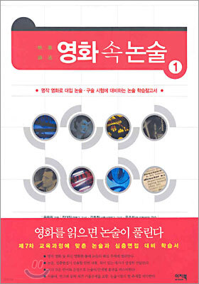 영화 속 논술 1