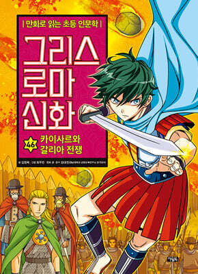 그리스 로마 신화 46