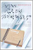 생산적인 삶을 위한 자기발전 노트 50
