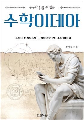 수학이데아